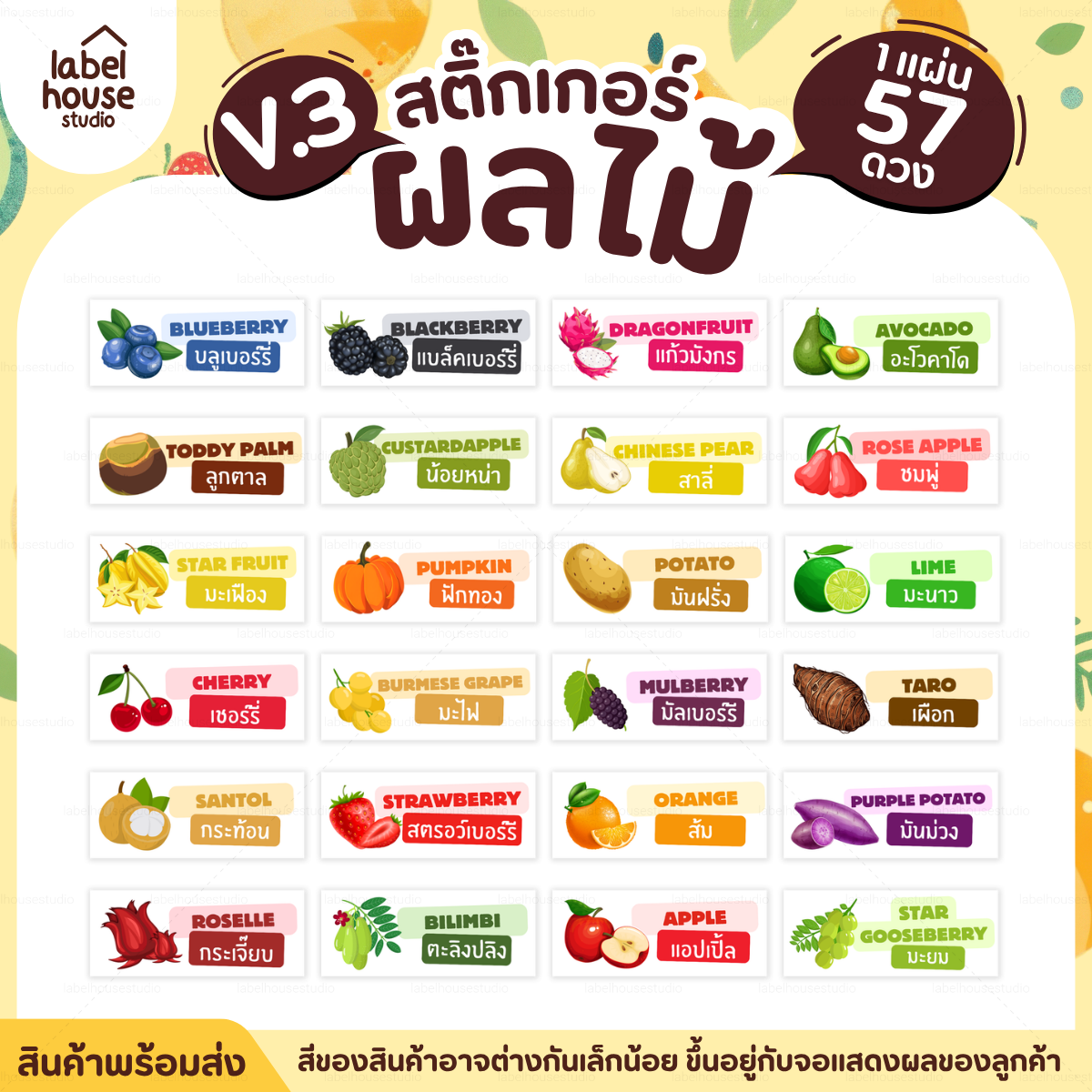 [ VER.3 ] สติ๊กเกอร์ผลไม้ ไส้ขนม รสชาติผลไม้ สไตล์มินิมอล ภาษาอังกฤษ-ภาษาไทย กันน้ำ 3 x 1.2 ซม. (57 ดวง/แผ่น) - รูปที่ 2